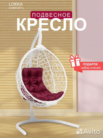 Подвесное кресло кокон lokka из ротанга