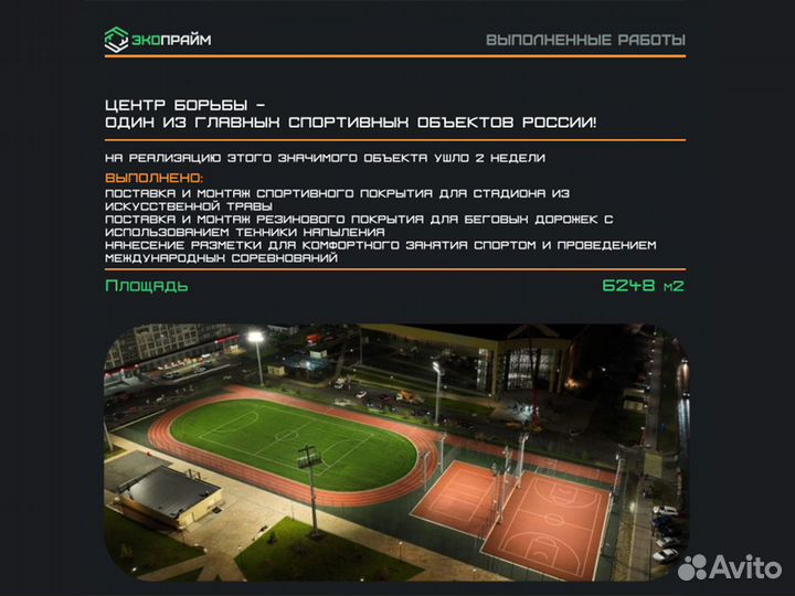 Покрытие из Резиновой Крошки