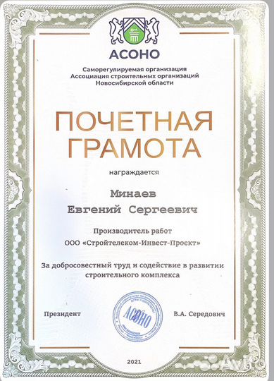 Начальник участка, прораб