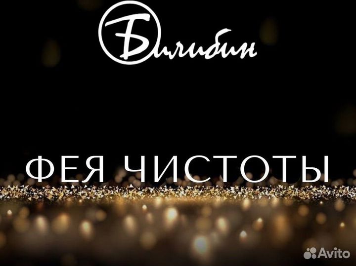 Фея чистоты