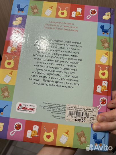 Альбом первого года жизни малыша