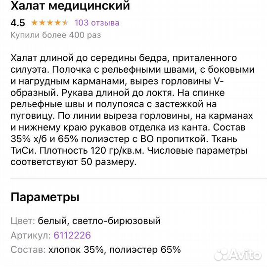 Медицинский белый халат 46