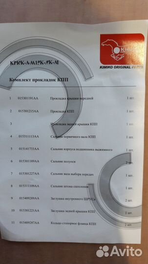 Набор прокладок кпп Chery Amulet Амулет