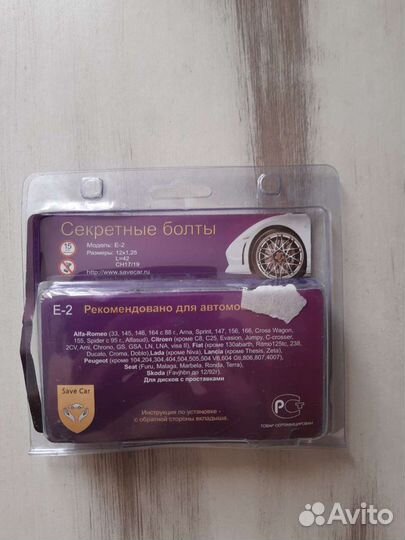 Секретки болты, 12х1,25 42мм