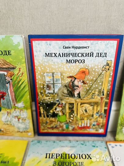 Петсон и Финдус Свен Нурдквист 9 книг пакетом
