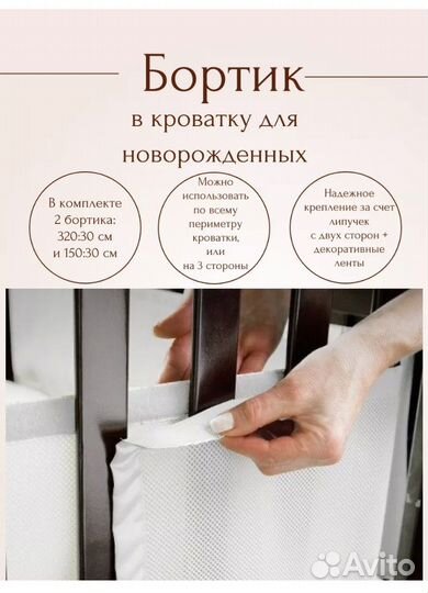 Дышащие бортики, бортики-сеточка