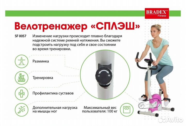 Велотренажер