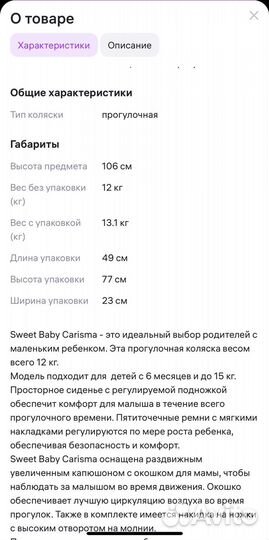 Прогулочная коляска sweet baby