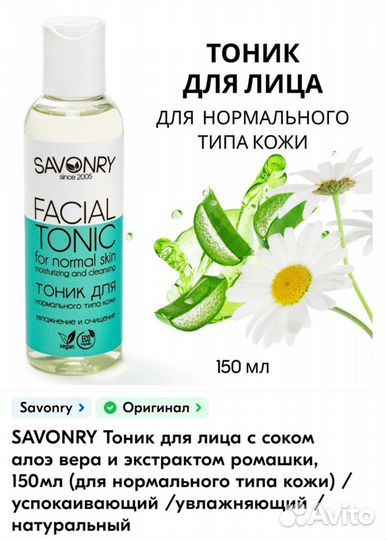 Тоник для лица