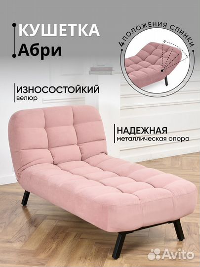 Кушетка Абри 4 положения спинки