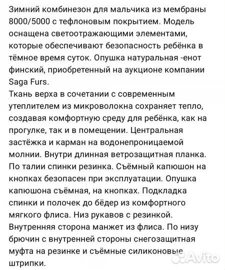 Зимний комбинезон