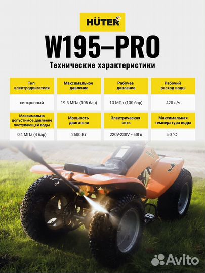 Автомойка Huter W195-PRO Рассрочка