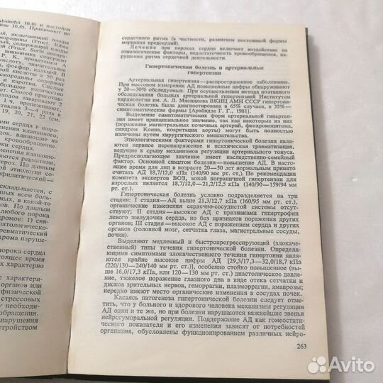 Справочник по лекарственным растениям