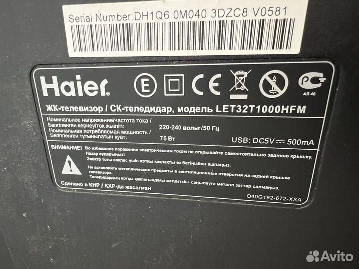 Телевизор haier 32