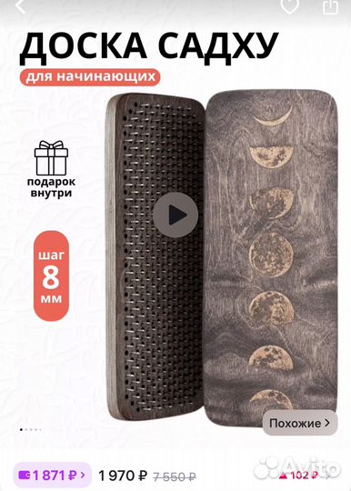 Доска с гвоздями садху