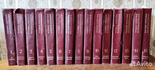 Большая советская энциклопедия в 30 томах (+1)