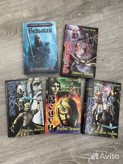 Ведун. Ведьмак. Князь