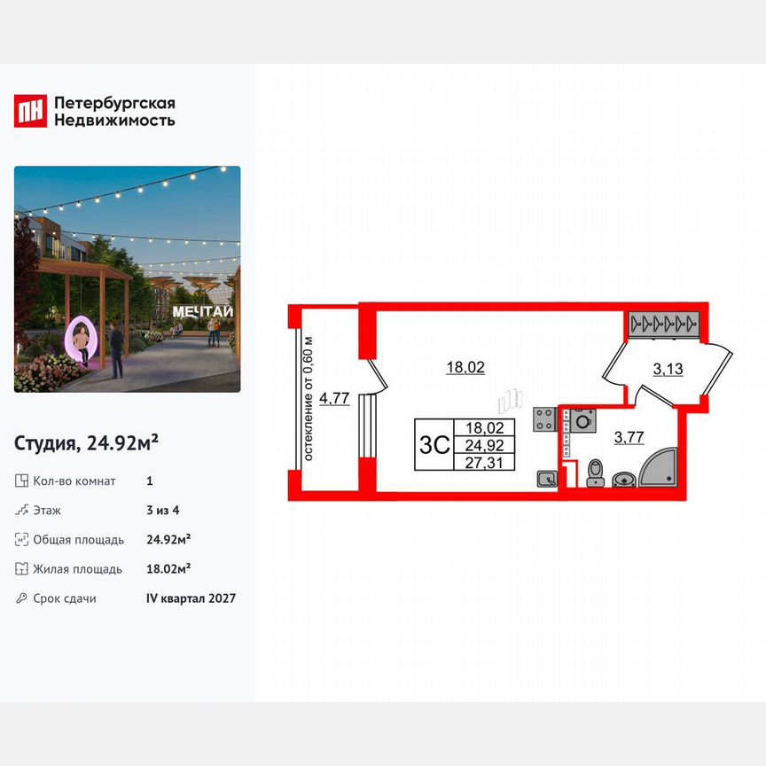 Квартира-студия, 24,9 м², 3/4 эт.