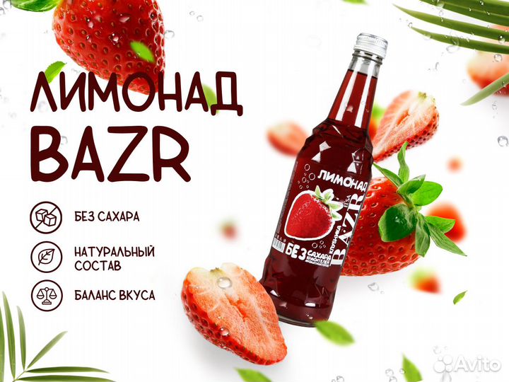 Лимонад, клубничный