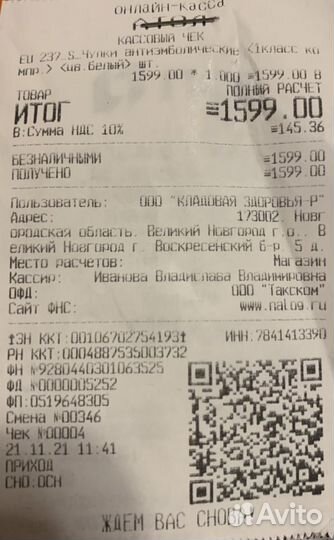 Компрессионные чулки S 1 класс