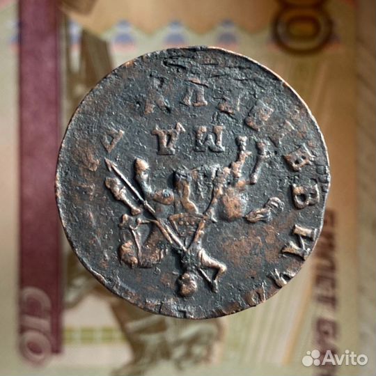Копейка 1709 года мд
