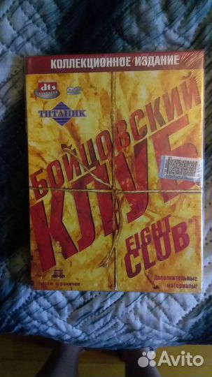 Бойцовский клуб dvd / двд