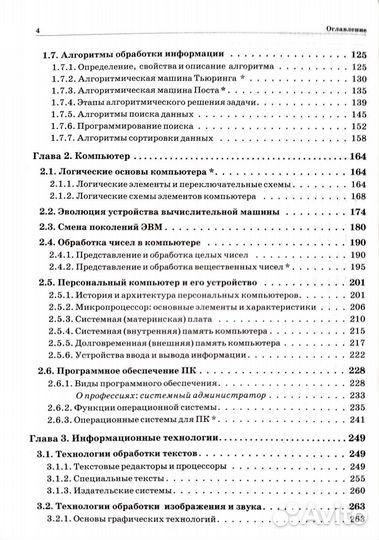 Учебник по информатике Семакин И.Г