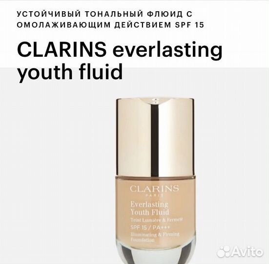 Clarins Everlasting Youth Fluid тон 108.5 cashew