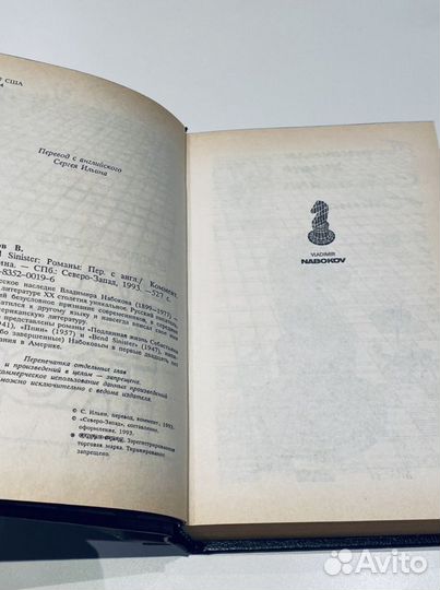 Bend sinister. Романы Набоков Владимир Владимирови