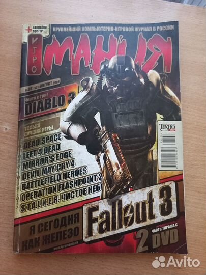 Журнал игромания