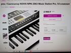 Синтезатор novis Music Station Pro NPN-2063, элект объявление продам