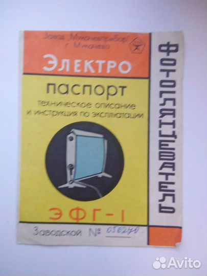 Электрофотоглянцеватель эфг-1, СССР