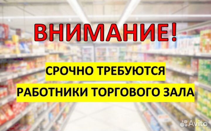 Работник торгового зала вахта