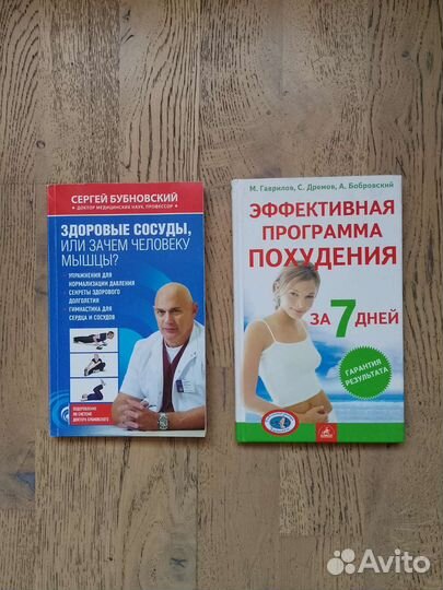 Книги о здоровье
