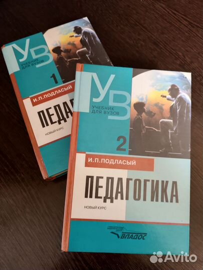 Учебник педагогика 2 части. Учебник для вузов