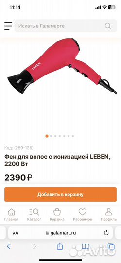 Фен для волос