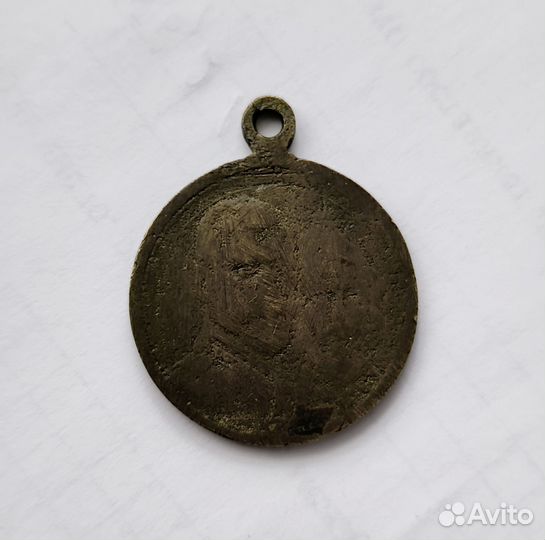 Медаль 300 лет Романовых