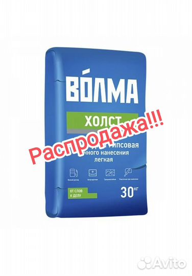Штукатурка Волма