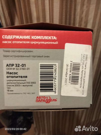 Насос отопителя