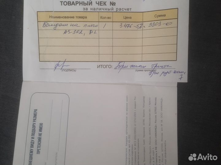 Бандаж для плечевого сустава