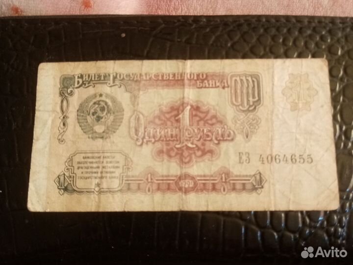1 рубль СССР