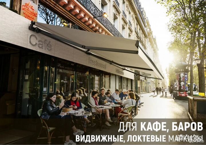 Маркизы для летних террас, кафе, ресторанов