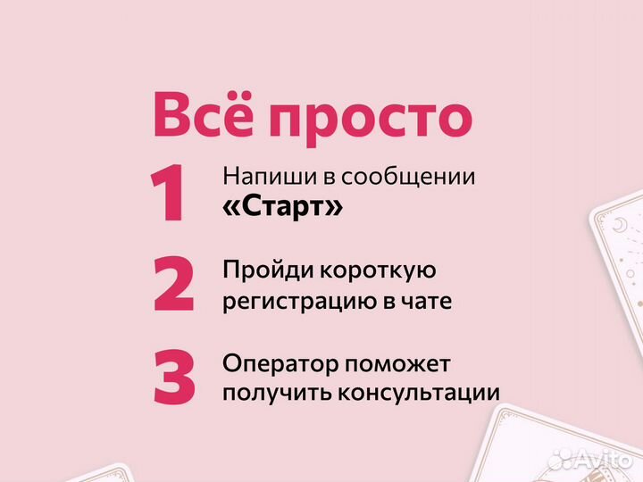 Таролог. Гадание на картах таро.Расклад таро