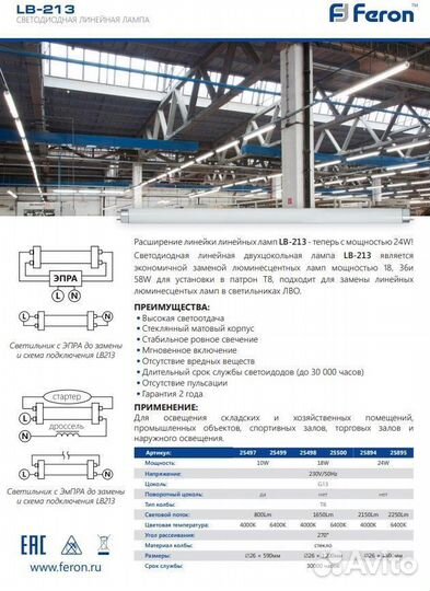 Лампа светодиодная T8 LB-213 G13 24W 1500мм