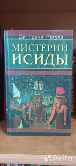 Ди Трачи Регула 