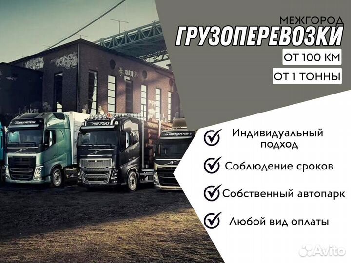 Перевозки грузов по РФ и снг