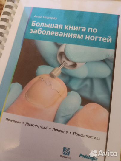 Книги по подологии