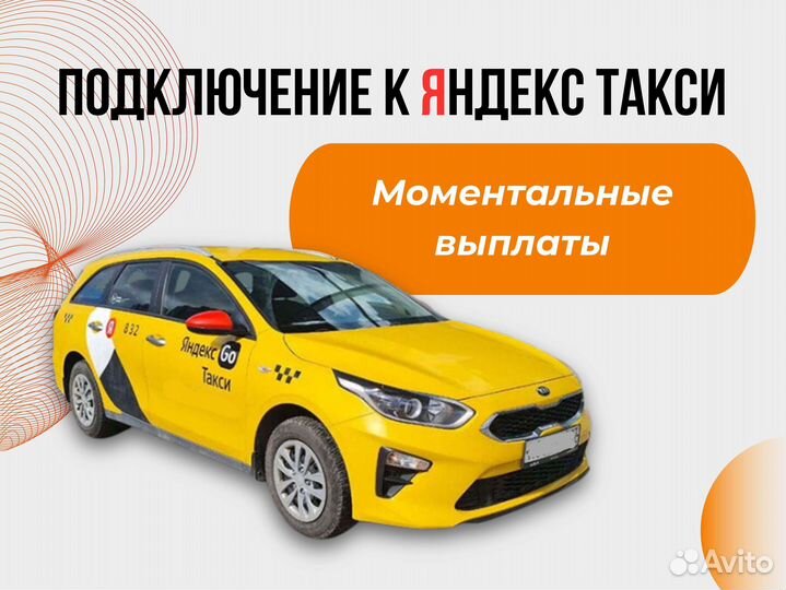 Подключение яндекс такси