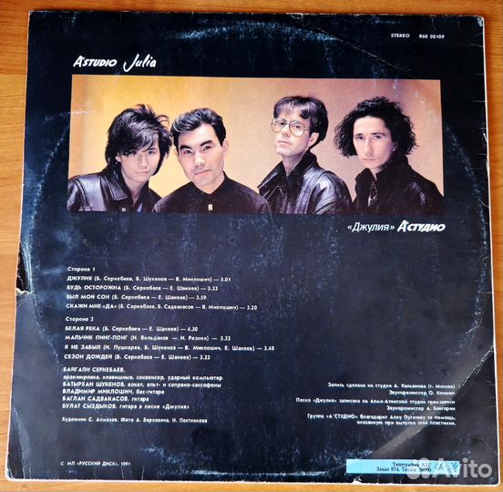Пластинка LP A Студио- Джулия