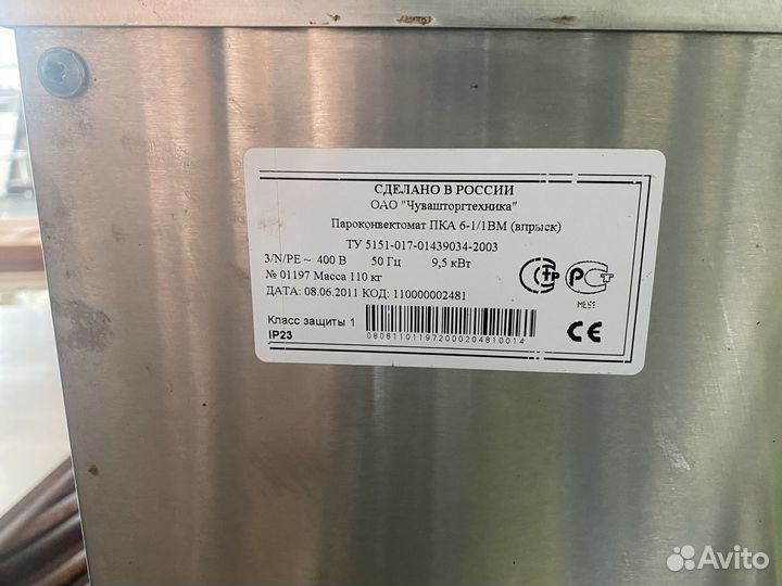 Пароконвектомат Abat бу